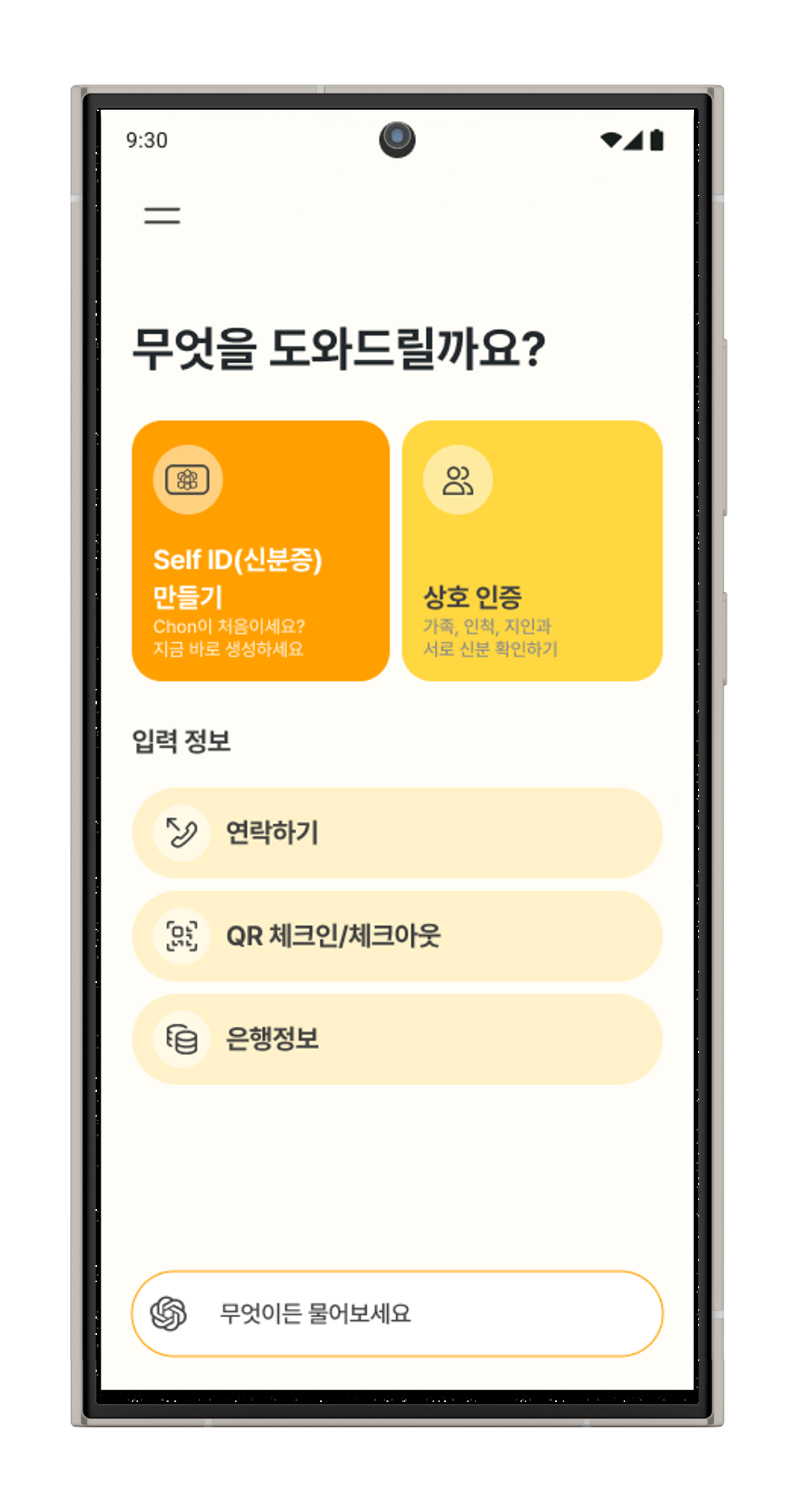 CHON 신원 인증 메뉴