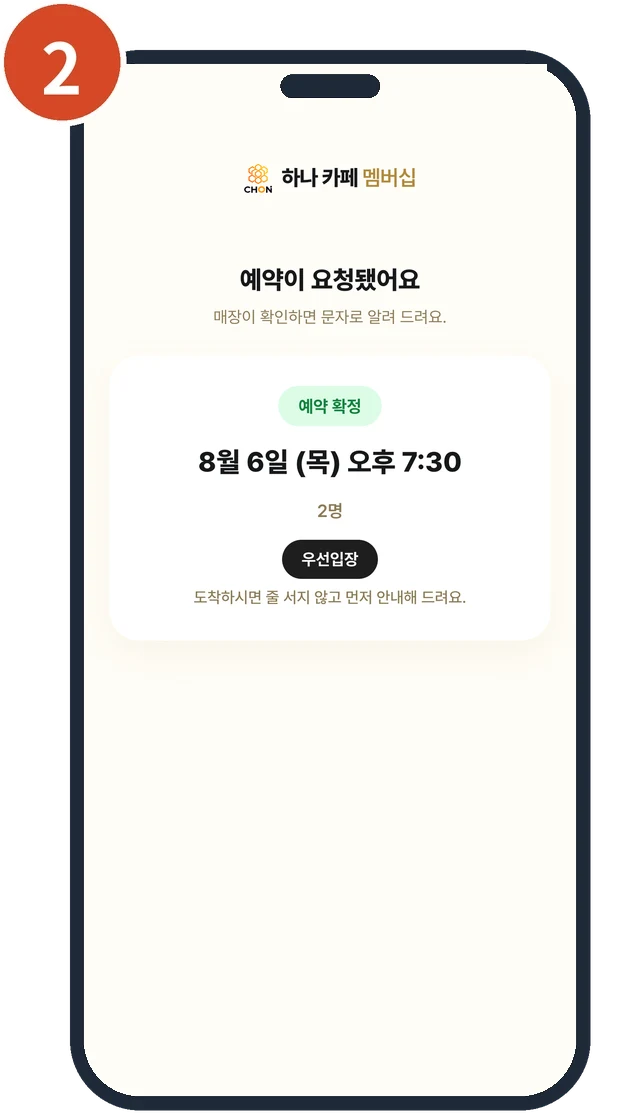 예약이 요청됐어요 화면