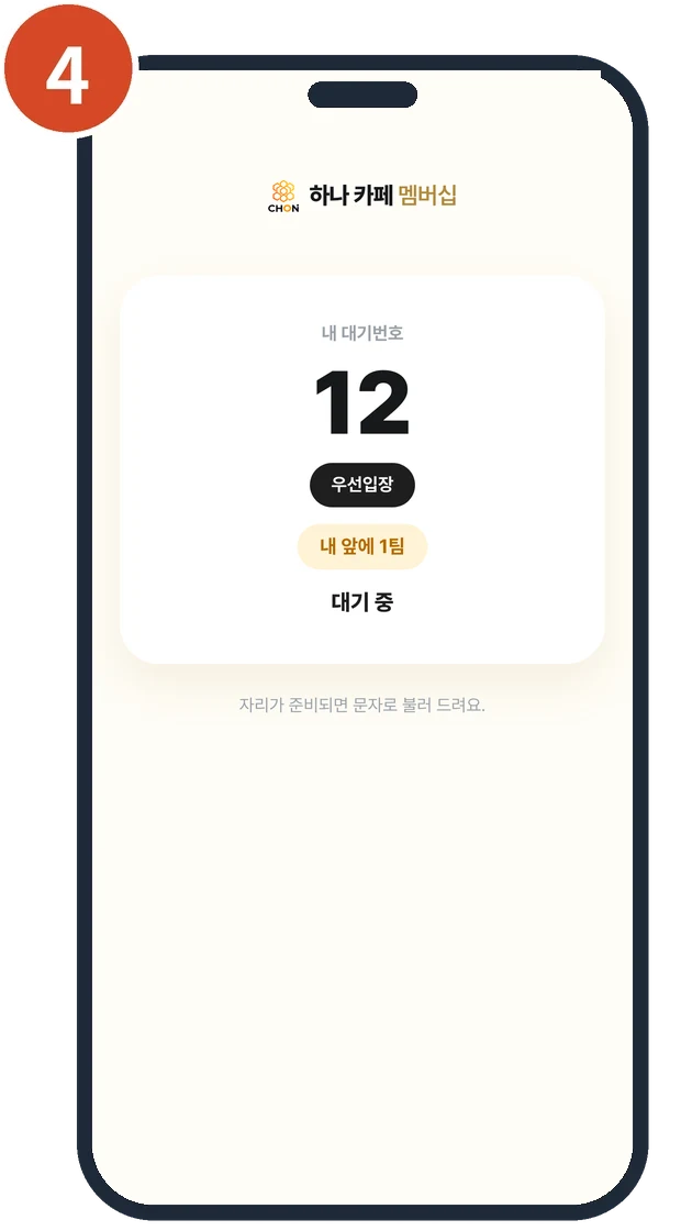 내 대기번호 화면