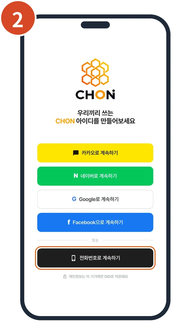 가입 방법을 고르는 화면