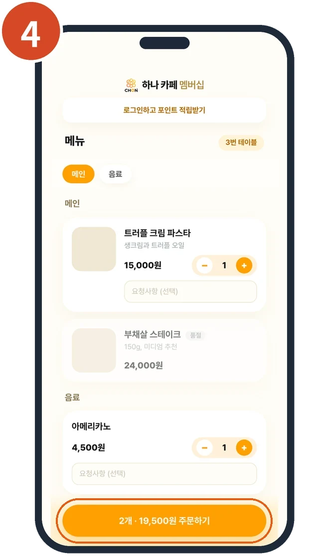 테이블 QR로 연 메뉴
