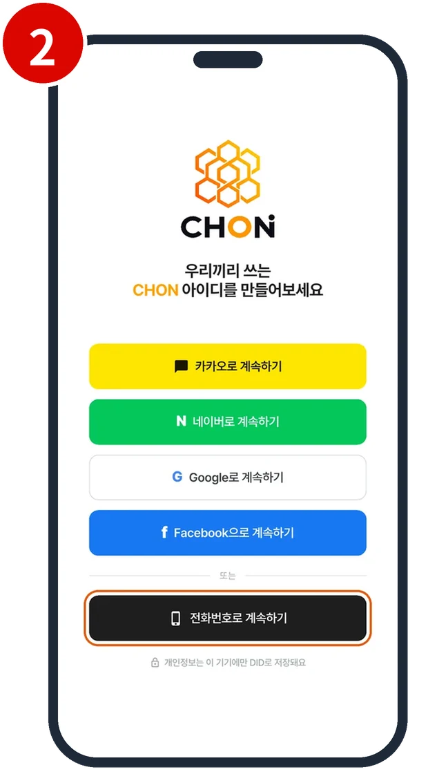 가입 방법을 고르는 화면