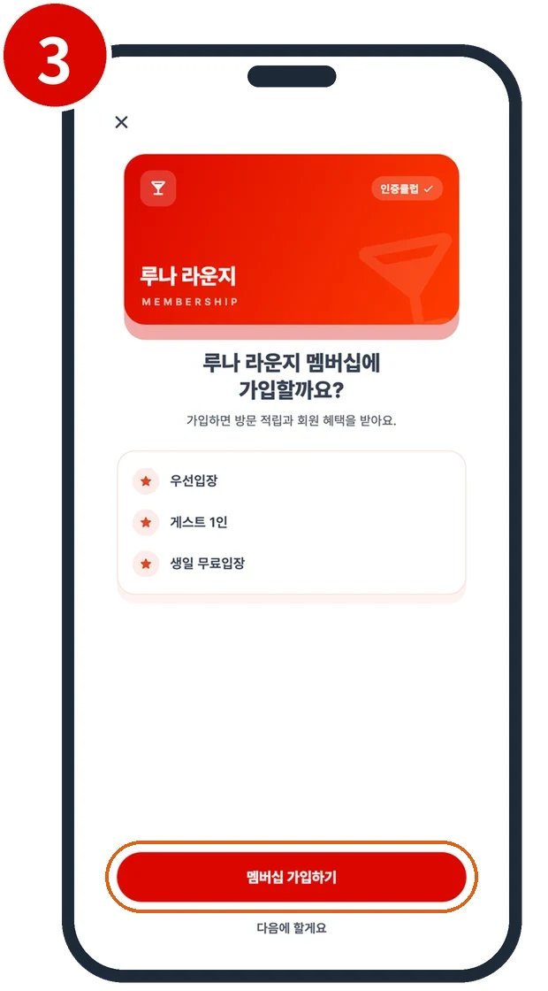 매장 멤버십 가입 화면