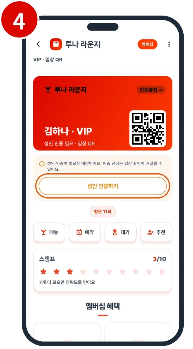 성인 인증하기 버튼이 있는 카드