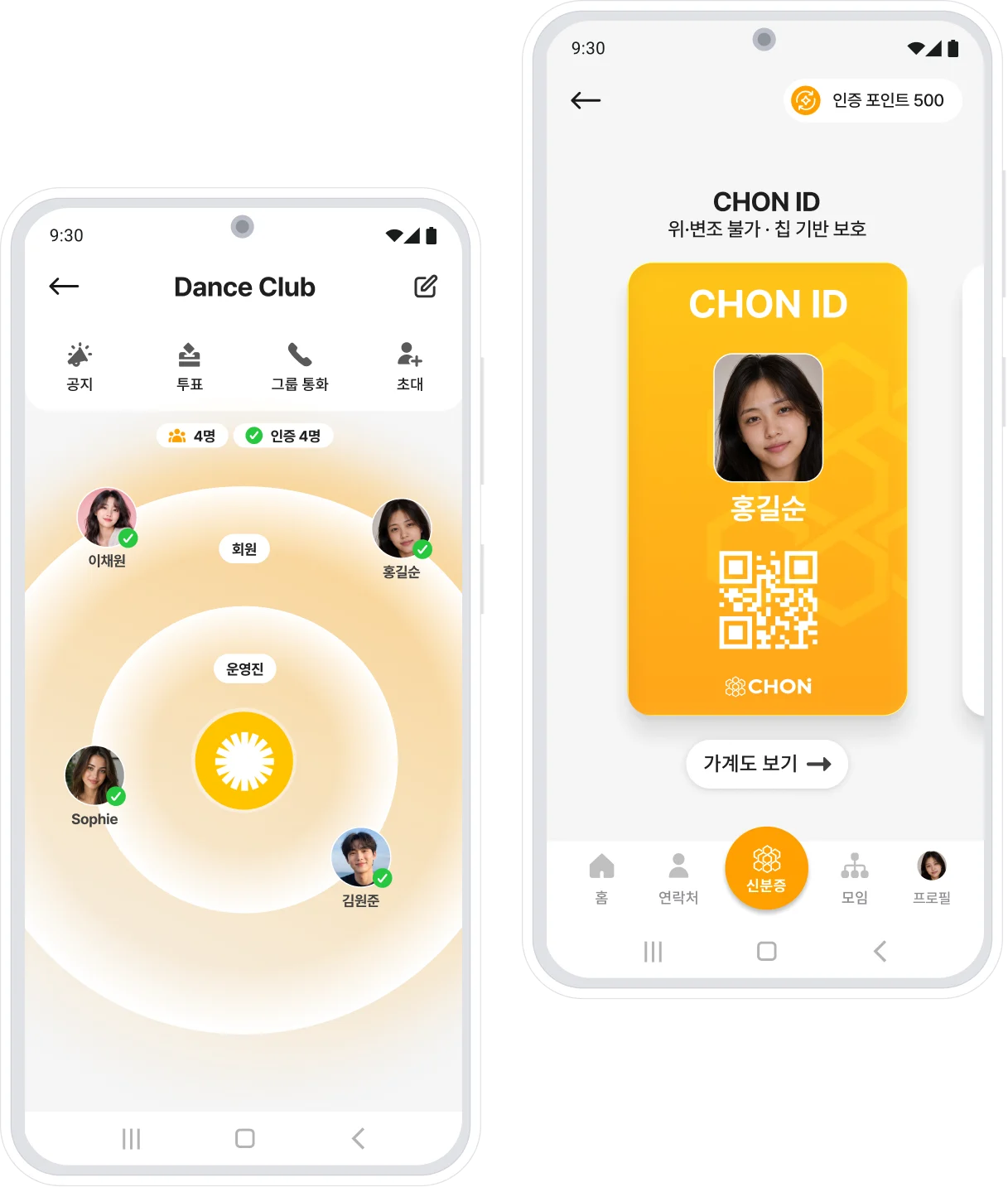 CHON 앱 — 우리 모임 화면과 CHON ID 신분증 화면