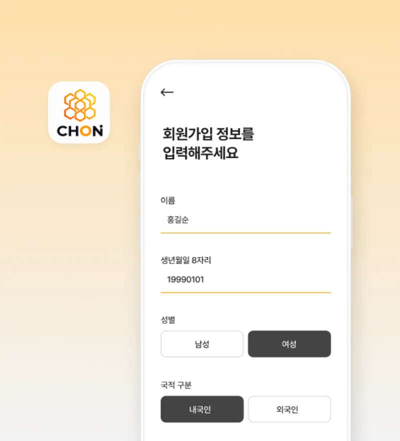 CHON 앱 시작하기 화면 1