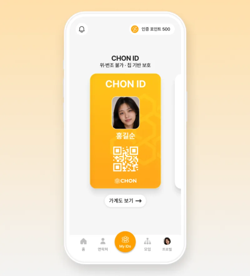 CHON 앱 시작하기 화면 2