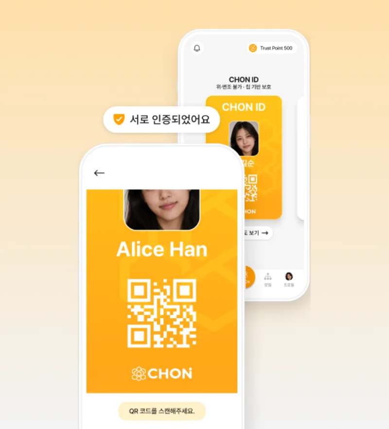 CHON 앱 시작하기 화면 3