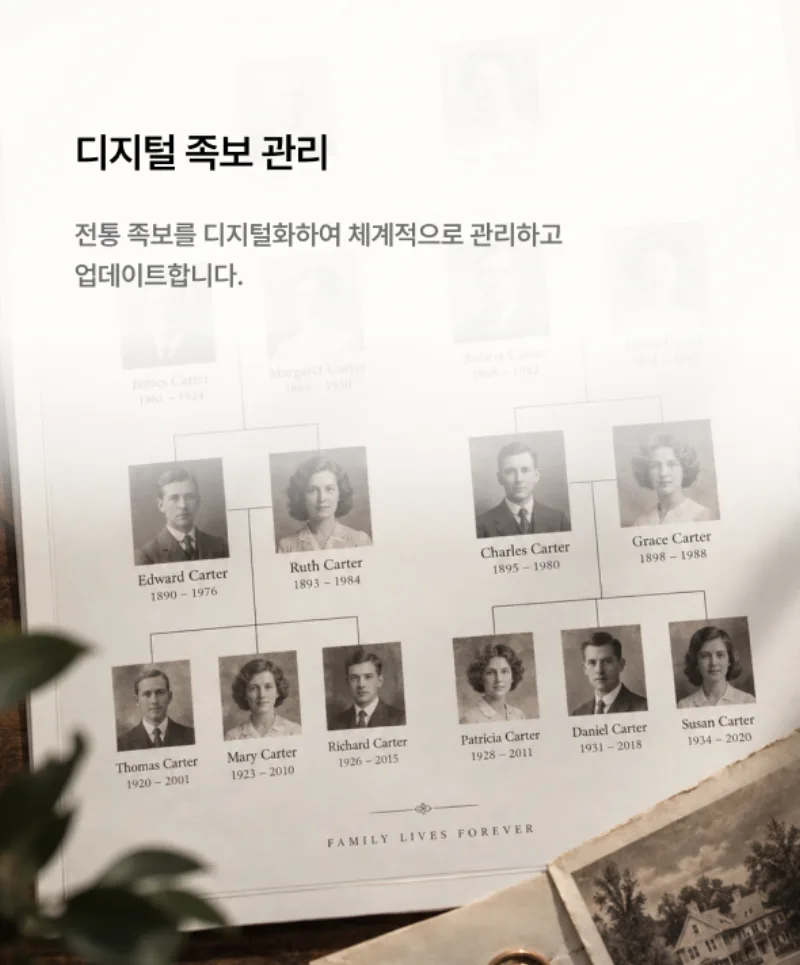 스마트 족보 화면 1