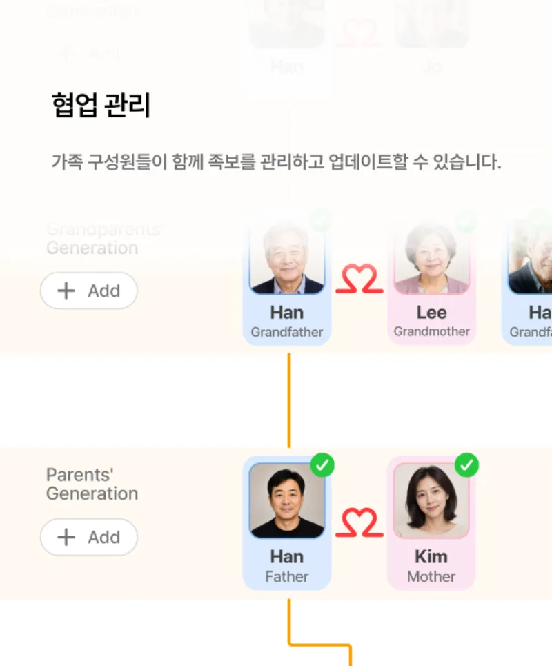 스마트 족보 화면 4