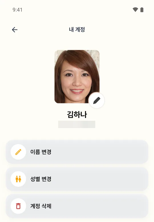내 계정 화면