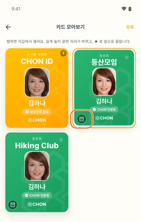 카드 모아보기 화면