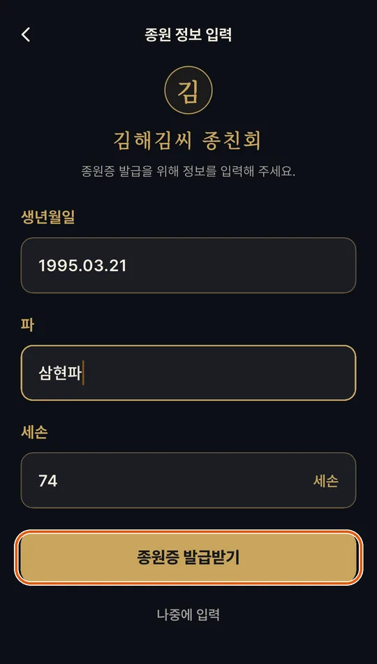 종원 정보 입력 화면