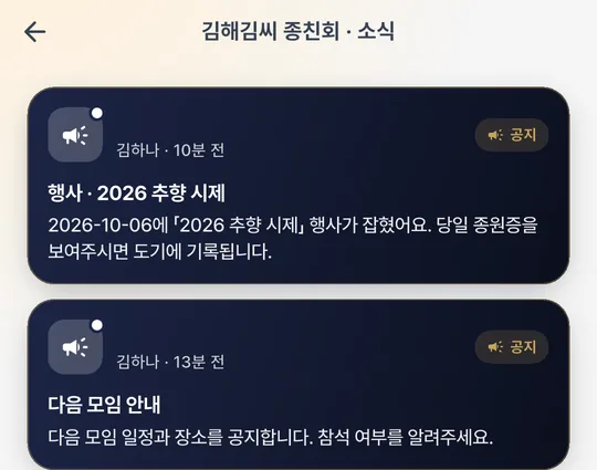 종중 소식 화면