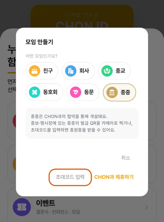 종중을 고른 모임 만들기 창