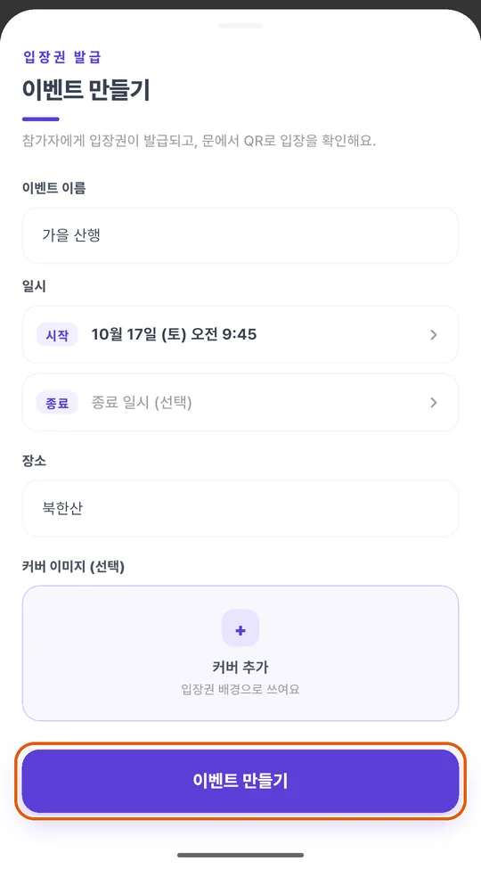 이벤트 만들기 창