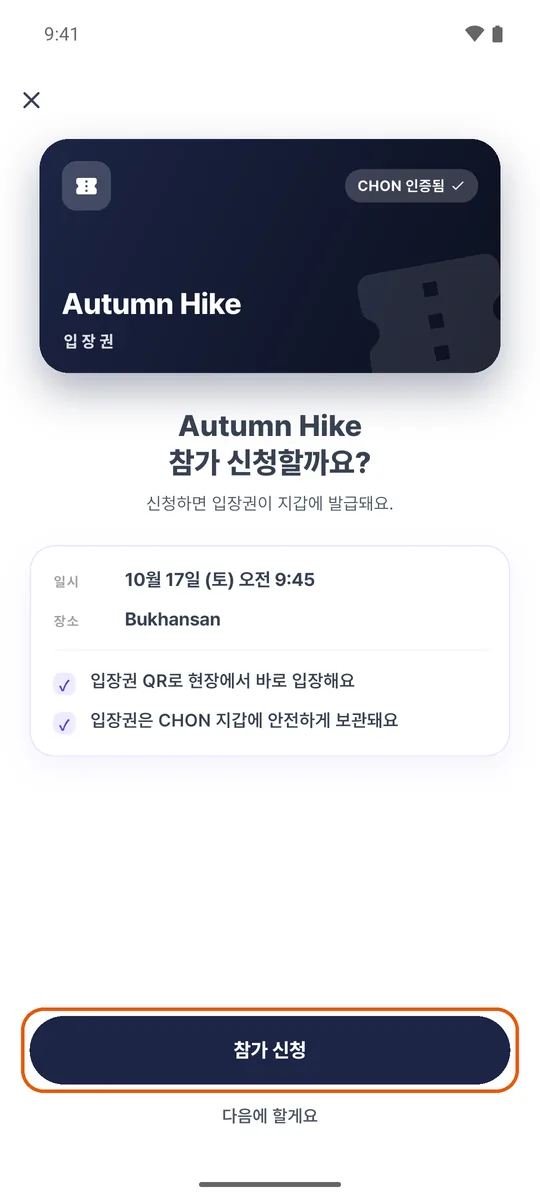 참가 신청 화면