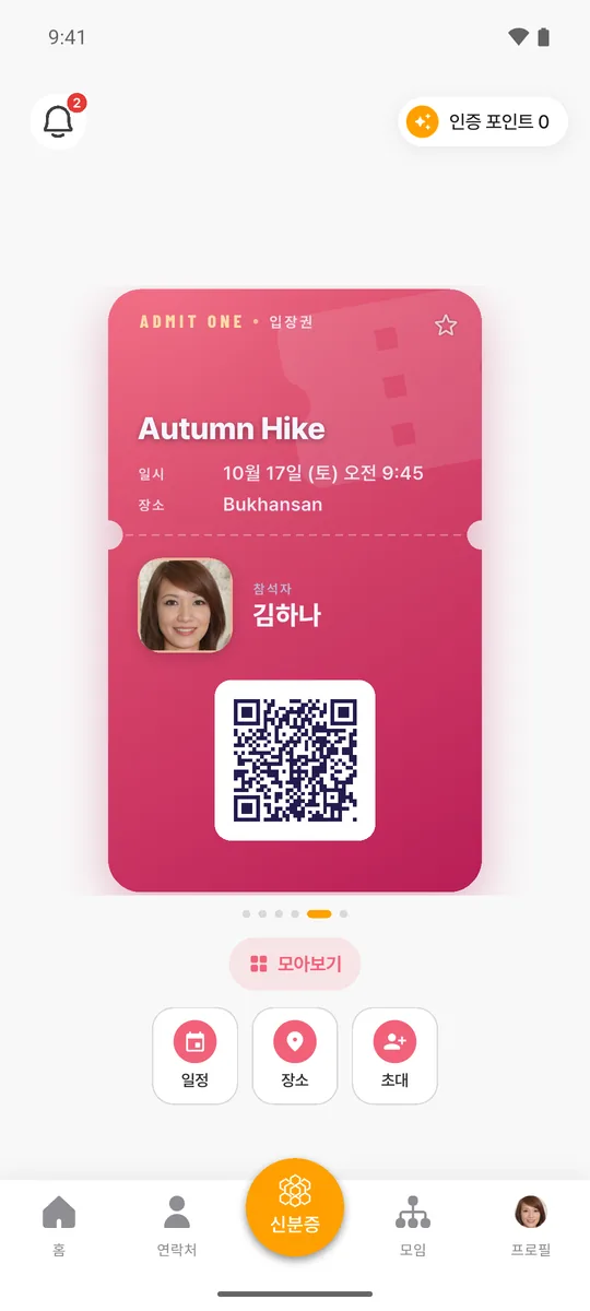 신분증에 들어간 입장권