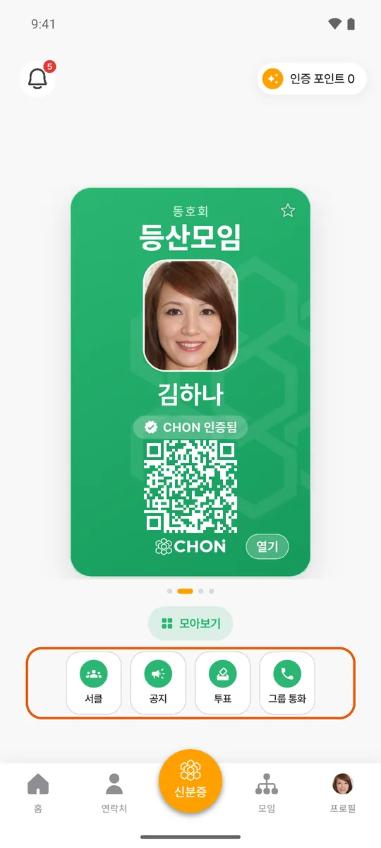 모임 카드와 카드 버튼