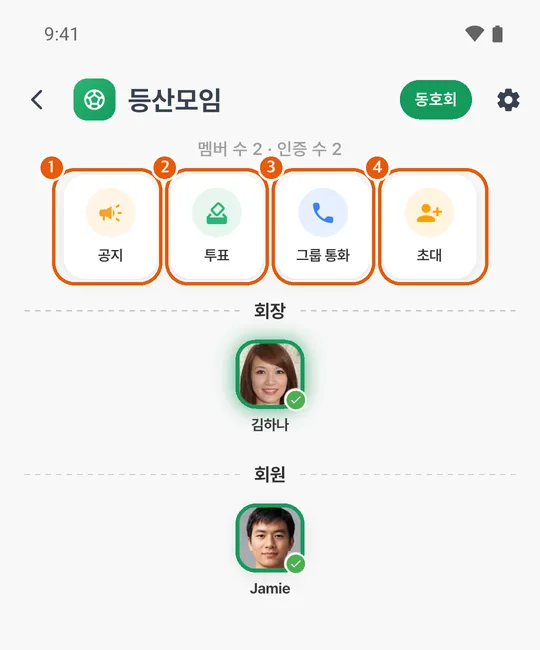 모임 화면