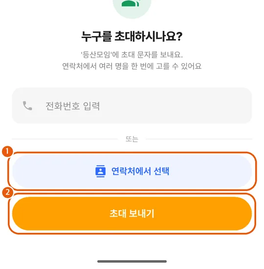초대 보내기 창