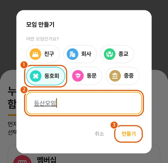 모임 만들기 창