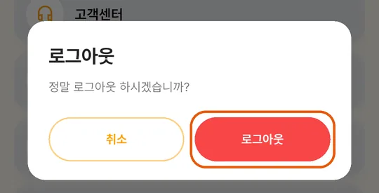 로그아웃 확인 창