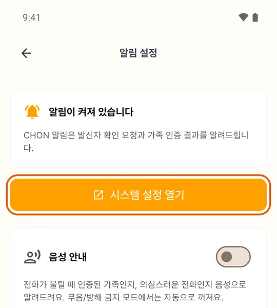 알림 설정 화면