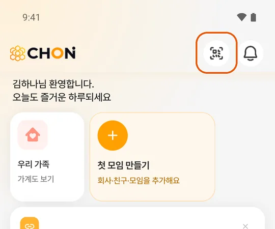홈 위쪽의 QR 버튼