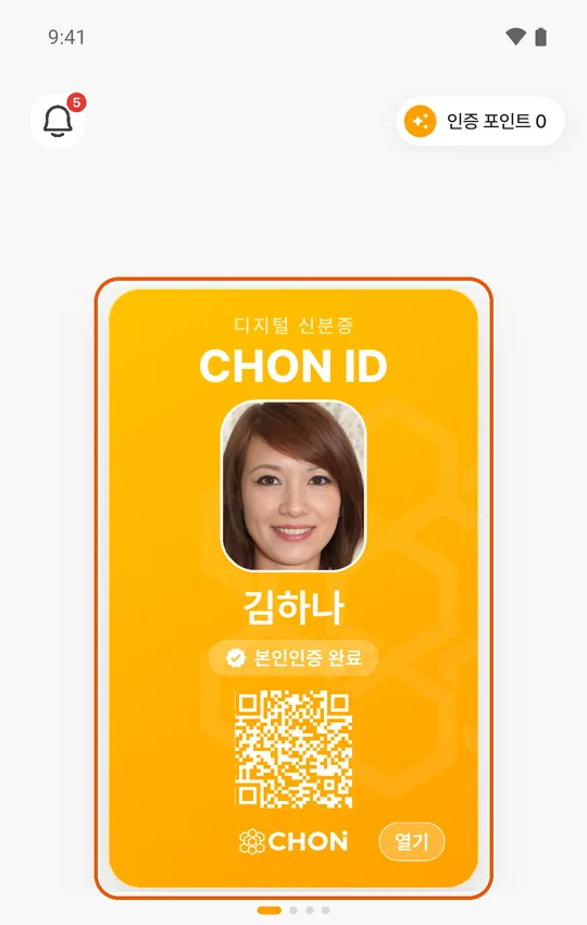 QR이 있는 CHON 신분증