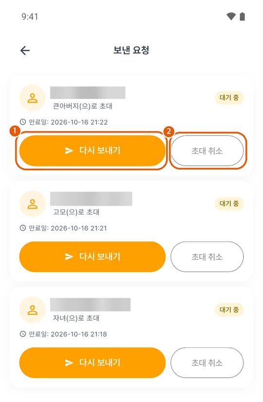 보낸 요청 화면