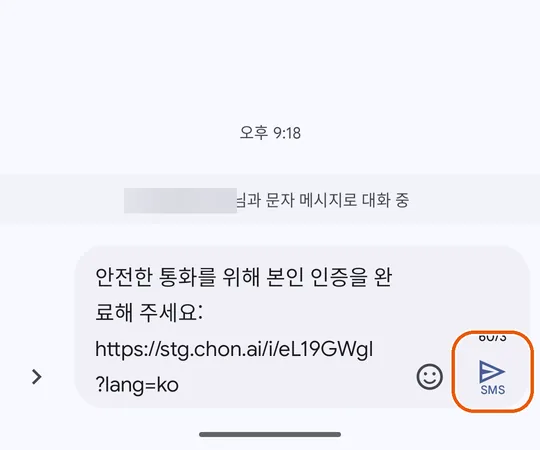 초대 문자가 채워진 문자 앱