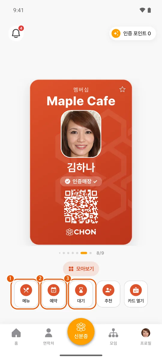 신분증의 멤버십 카드와 버튼