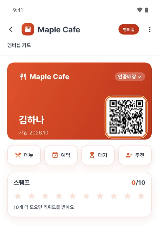 멤버십 카드 화면