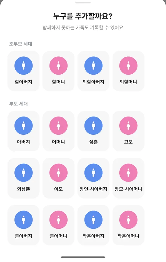 누구를 추가할까요 화면