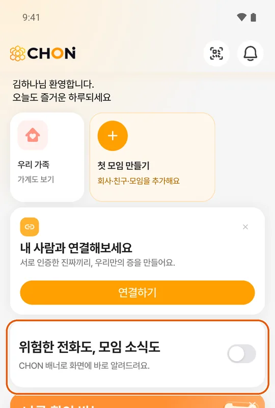 홈의 안심콜 카드