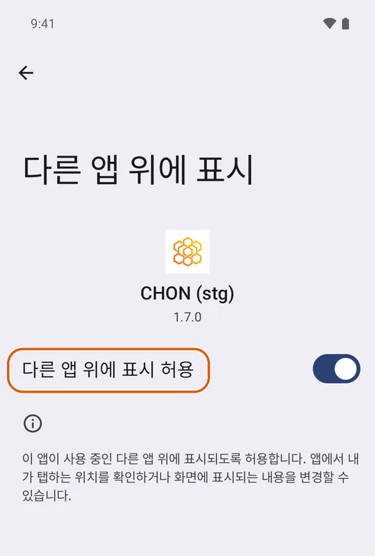 다른 앱 위에 표시 허용 스위치