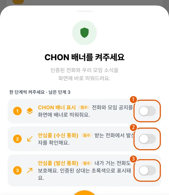 CHON 배너를 켜주세요 목록