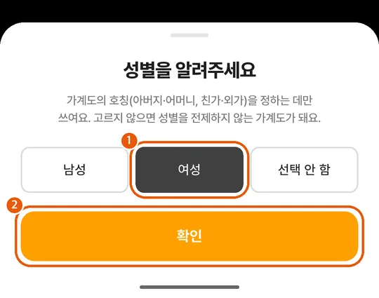 성별 선택 화면