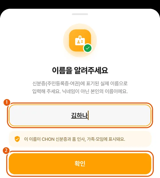 이름 입력 화면