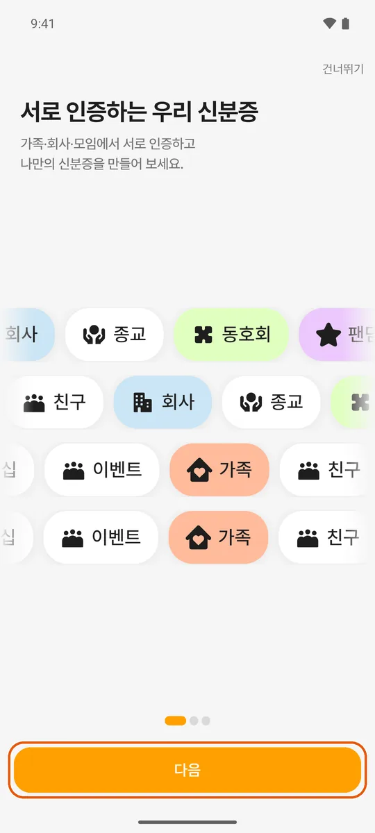 앱 소개 화면의 다음 버튼