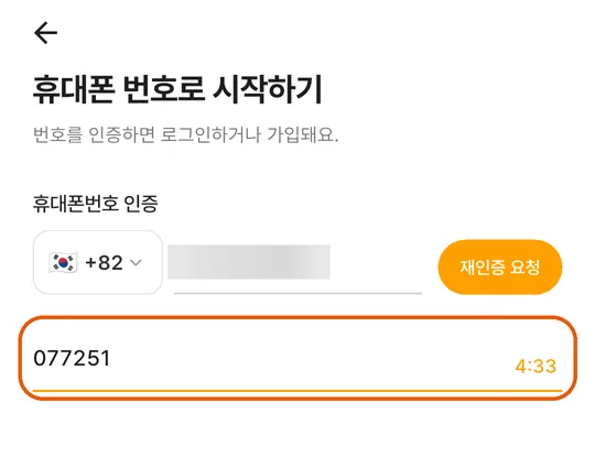 인증번호 입력 화면