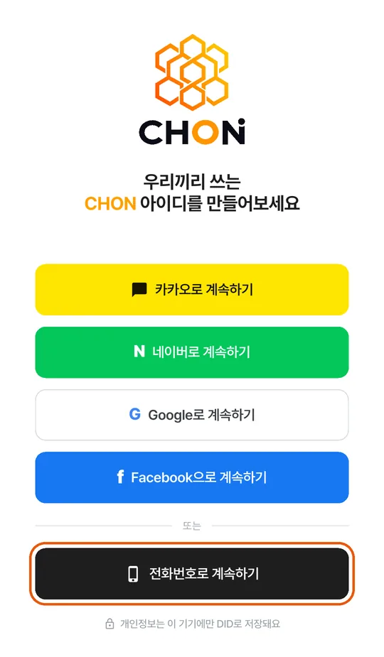 로그인 방법을 고르는 화면