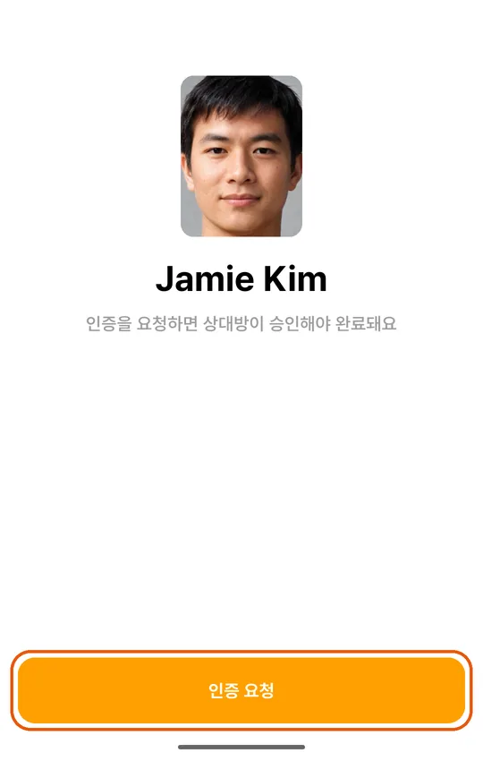 인증 요청 화면