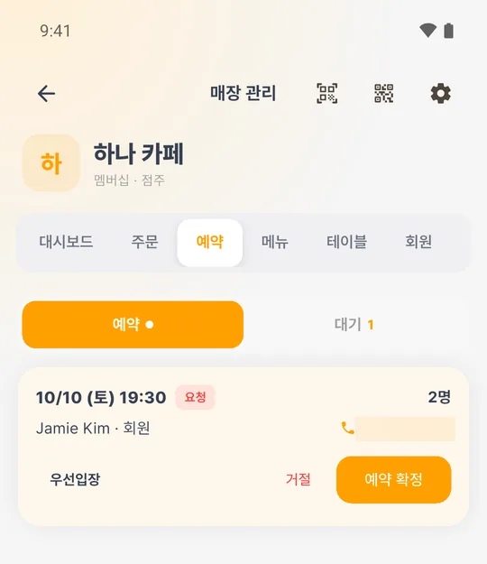 예약 탭