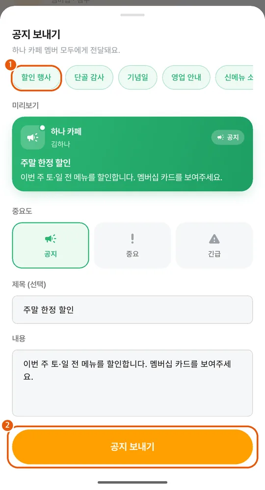공지 보내기 창