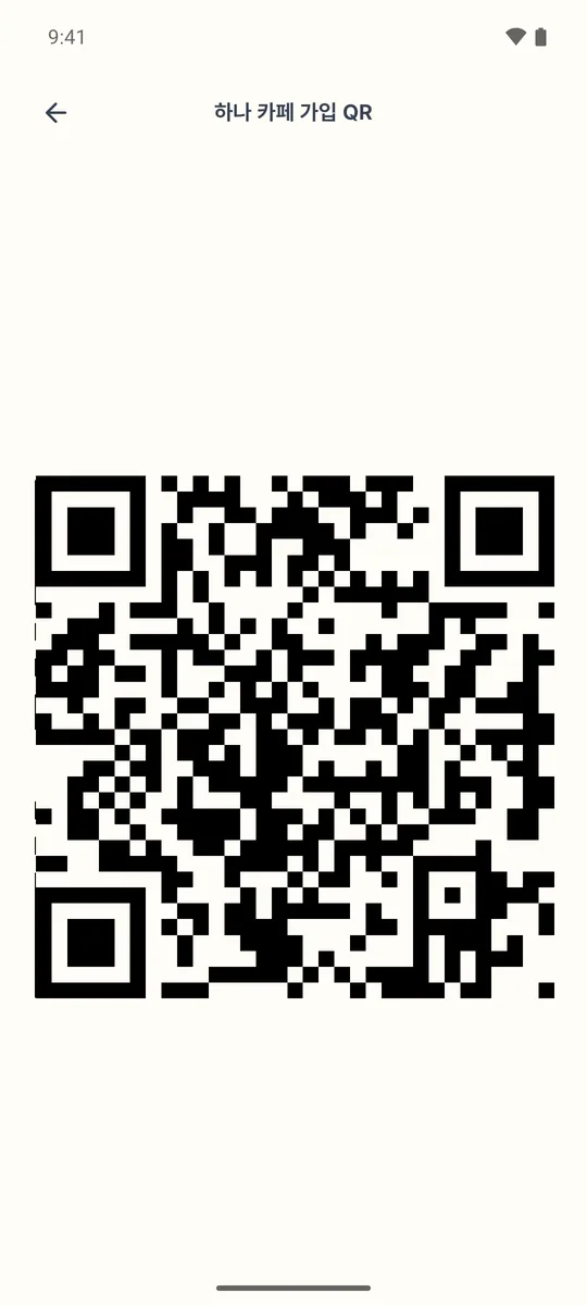 가입 QR 화면