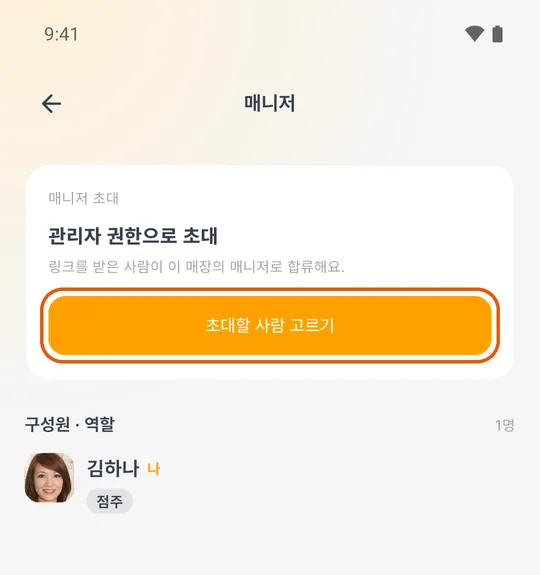 매니저 화면
