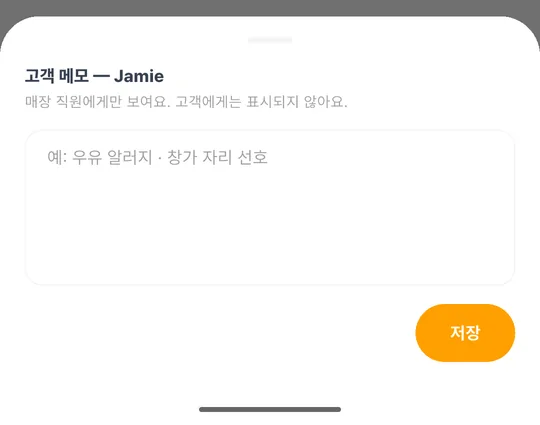 고객 메모 창