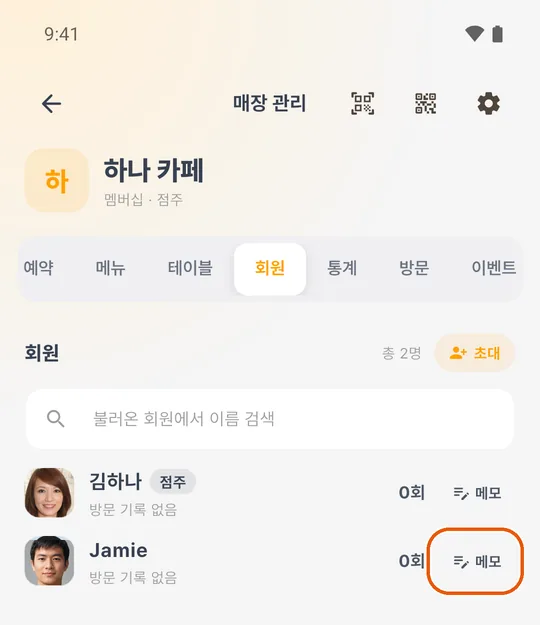 회원 탭